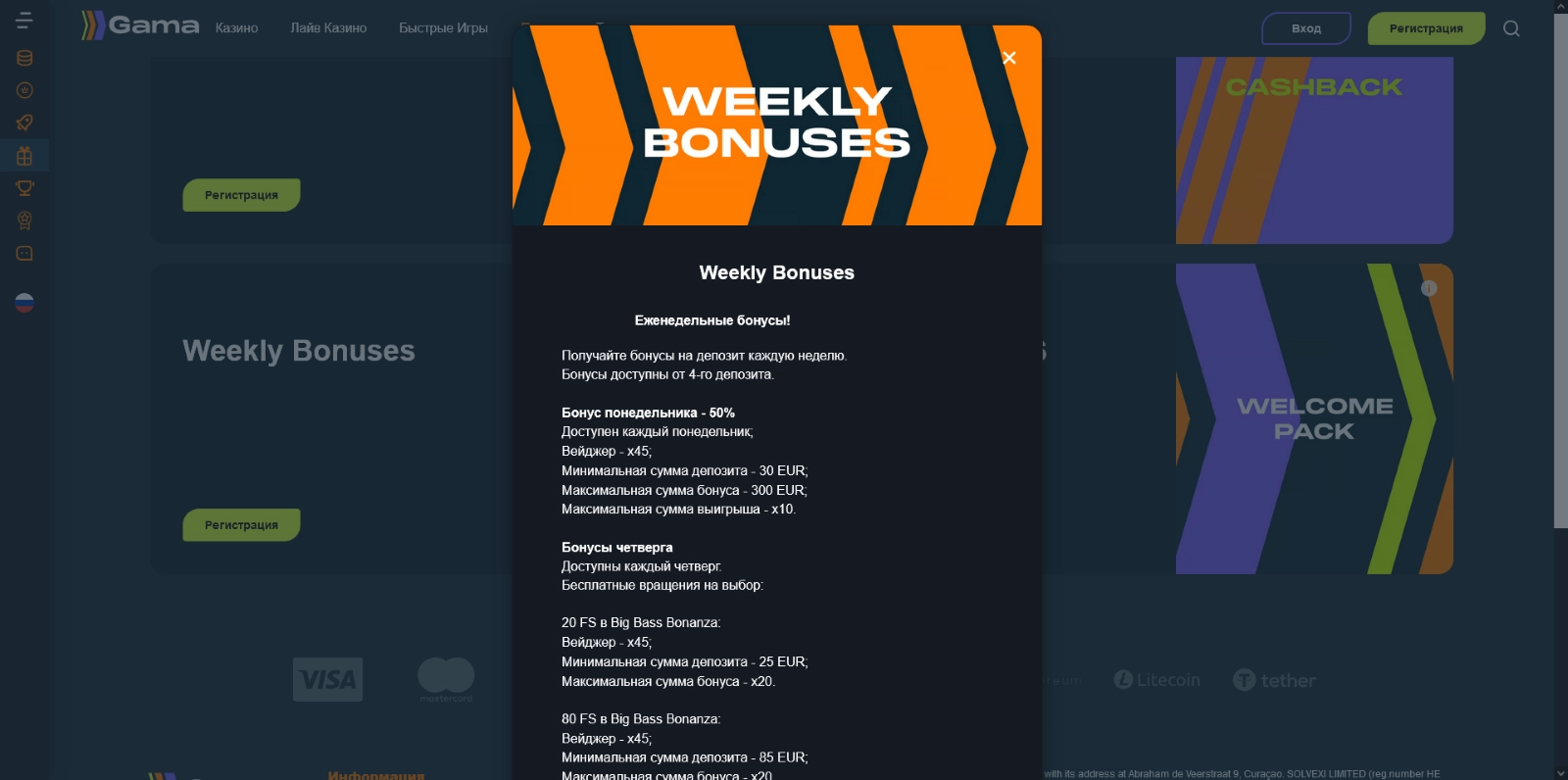 подарок гама казино